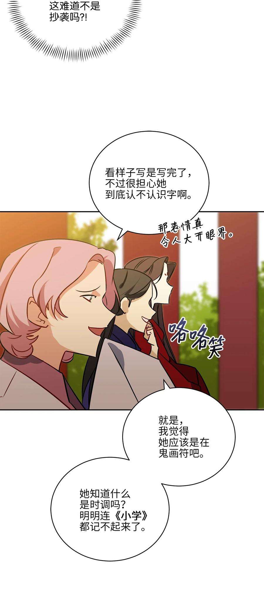 野兽太子太会撩39 跟着尚宫学规矩