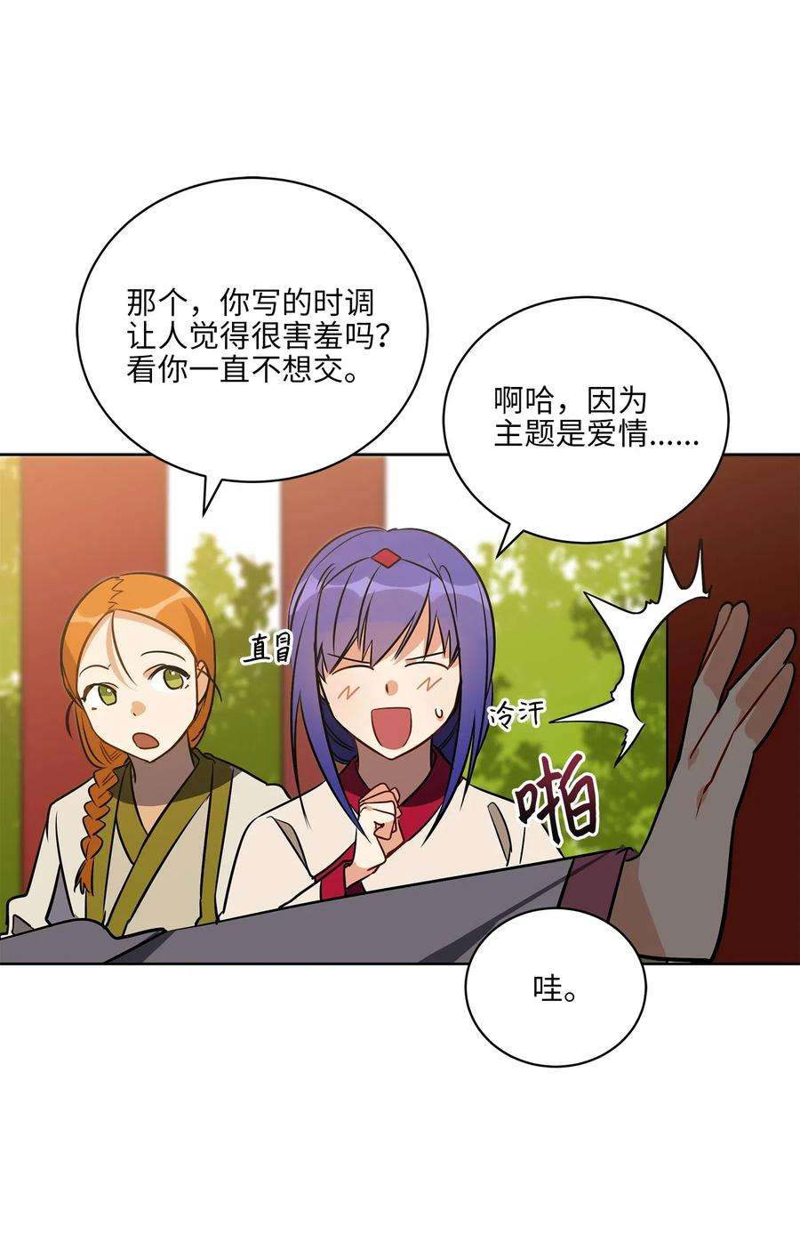 野兽太子太会撩39 跟着尚宫学规矩