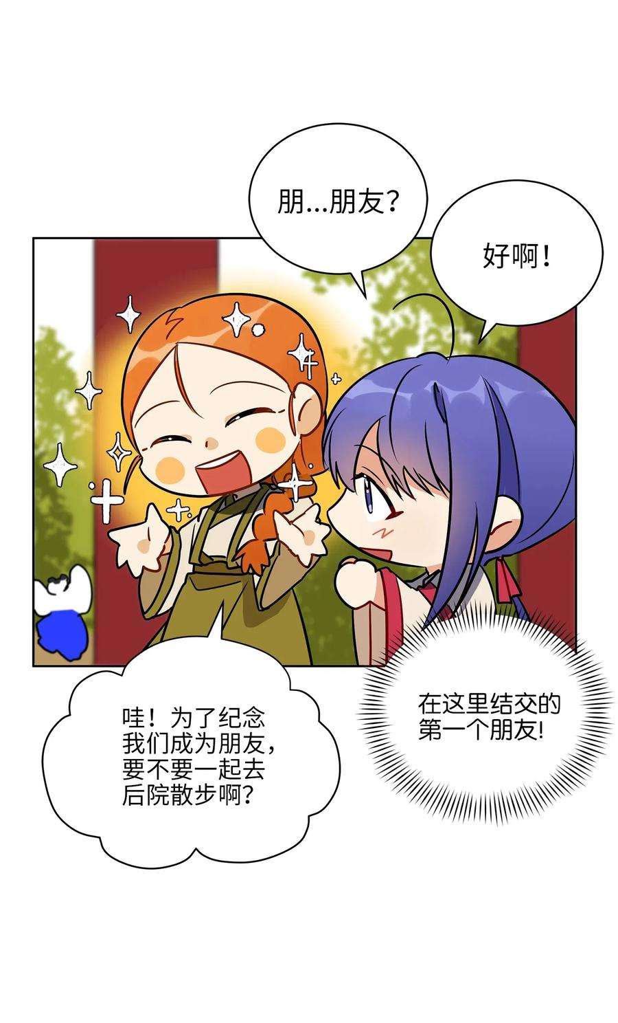 野兽太子太会撩40 再次私会