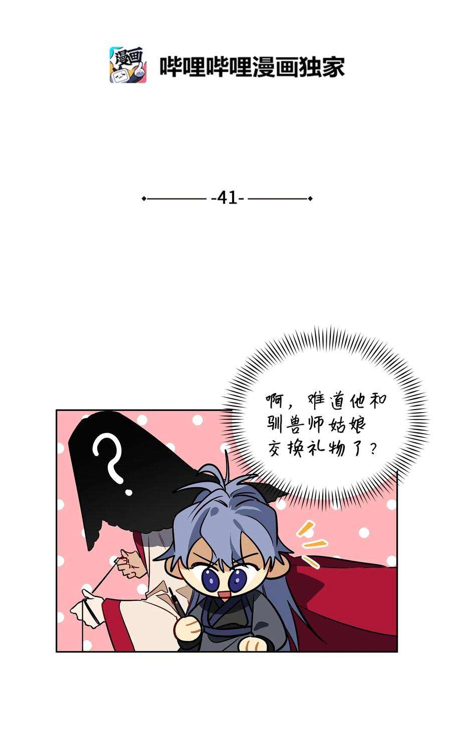 野兽太子太会撩41 石头盗窃案