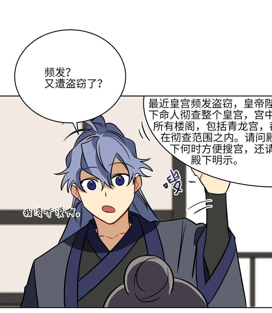 野兽太子太会撩41 石头盗窃案