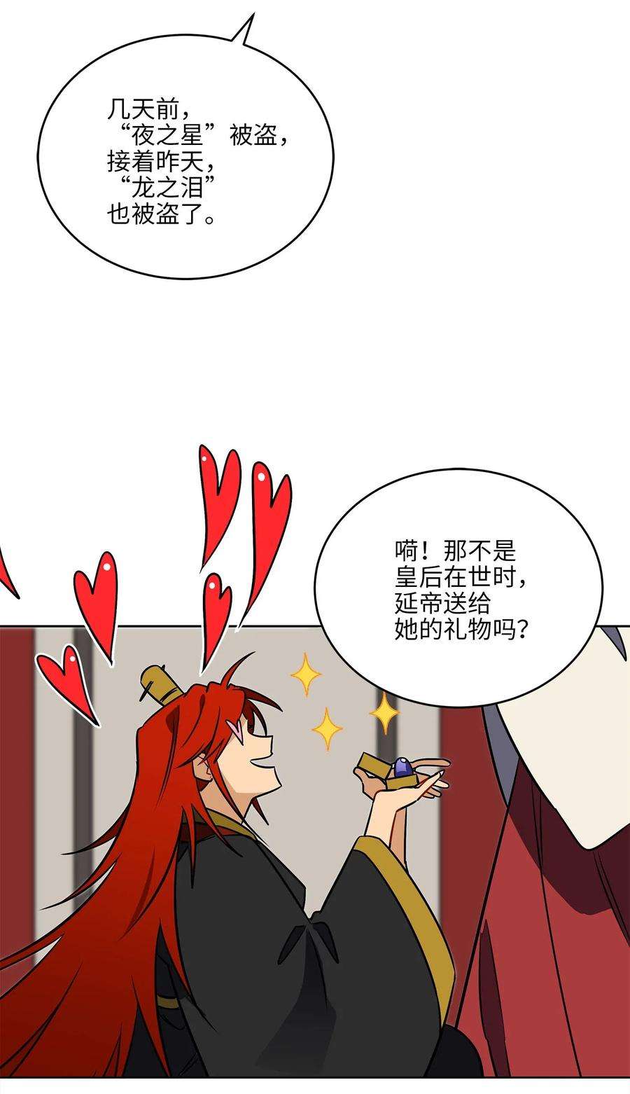 野兽太子太会撩41 石头盗窃案