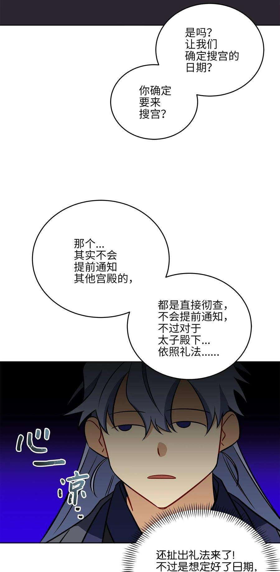 野兽太子太会撩41 石头盗窃案