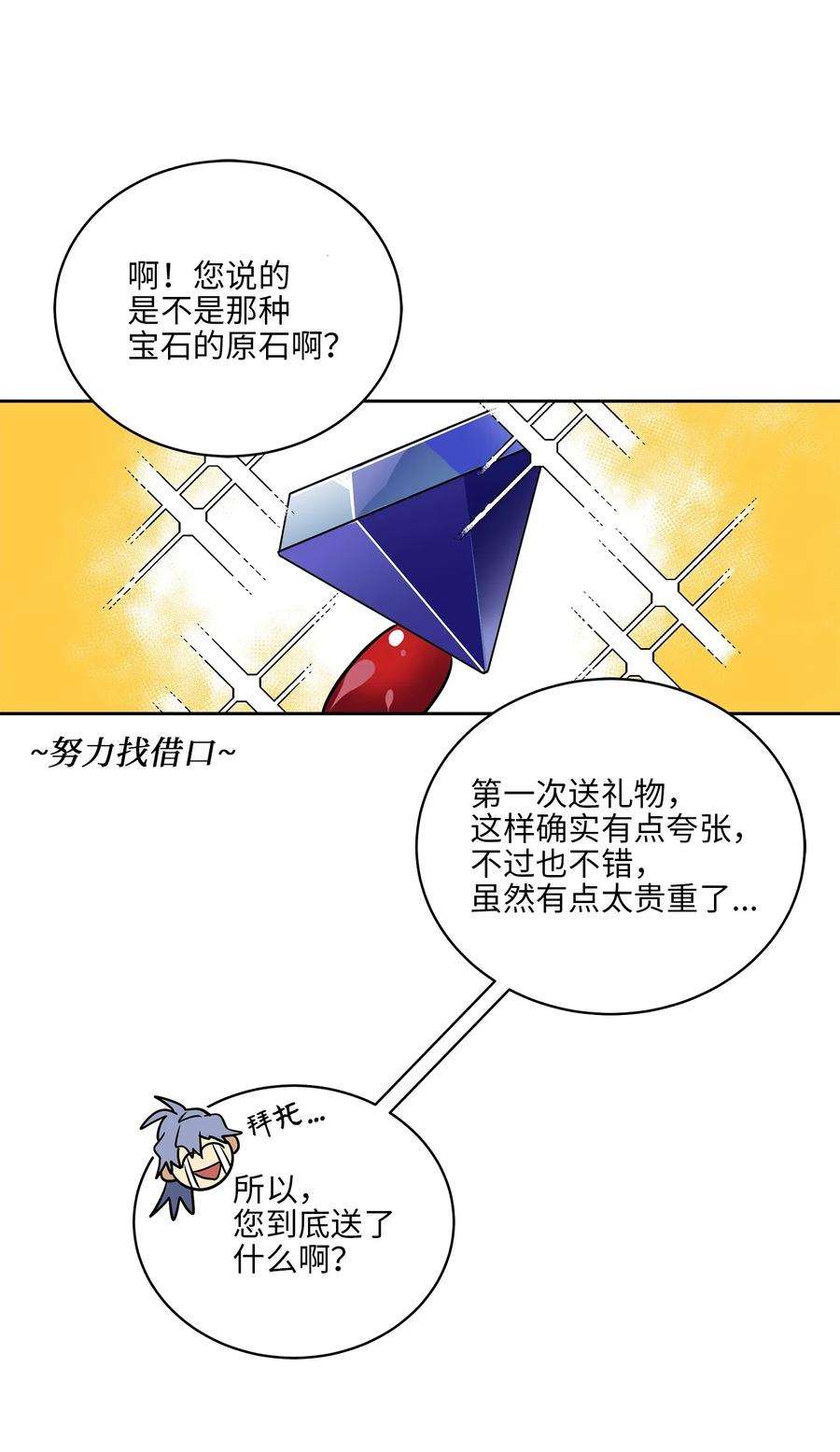 野兽太子太会撩41 石头盗窃案