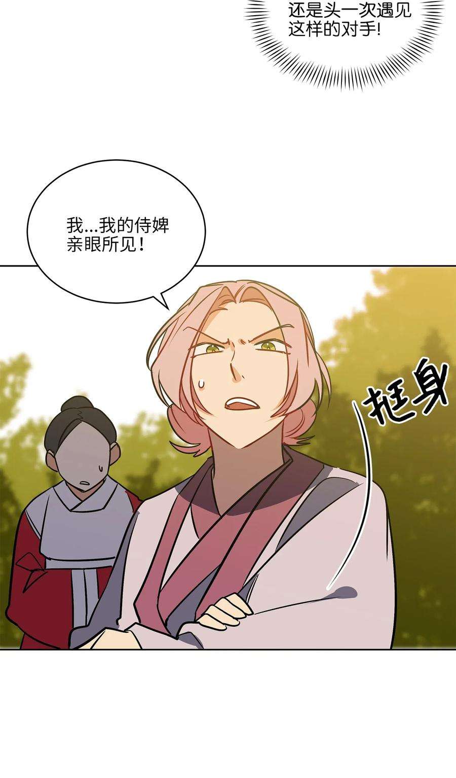野兽太子太会撩42 解救梦琪