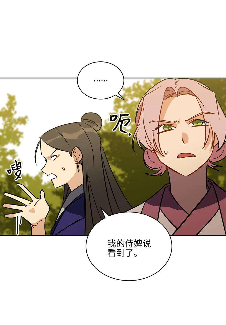 野兽太子太会撩42 解救梦琪