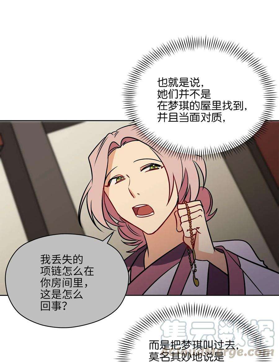野兽太子太会撩42 解救梦琪