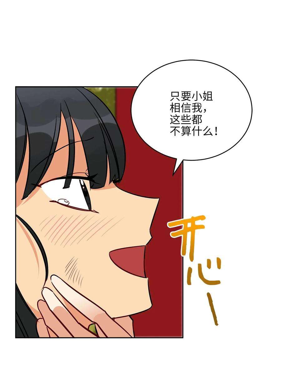 野兽太子太会撩42 解救梦琪