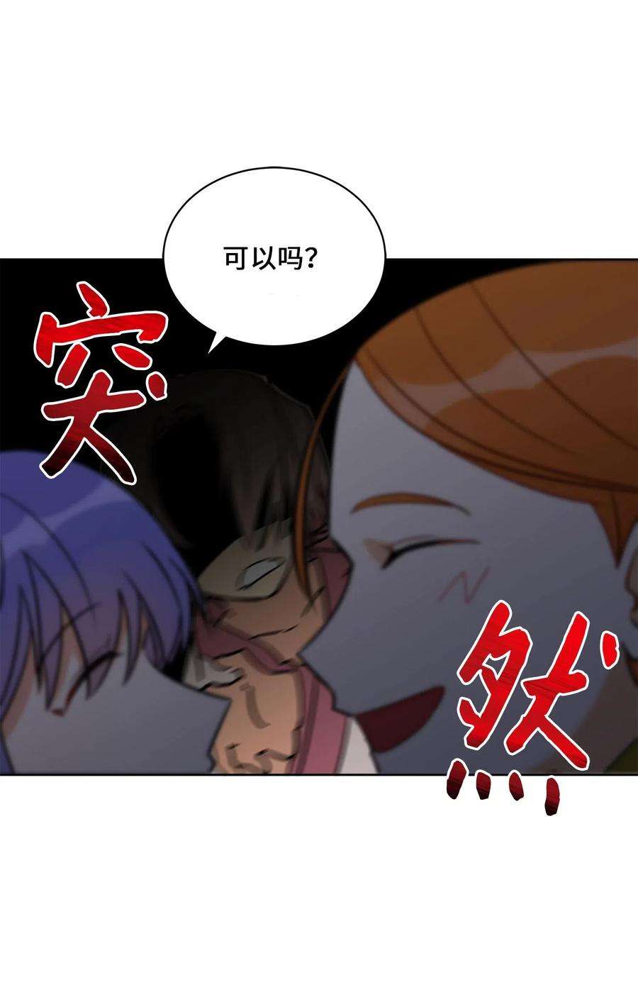 野兽太子太会撩42 解救梦琪