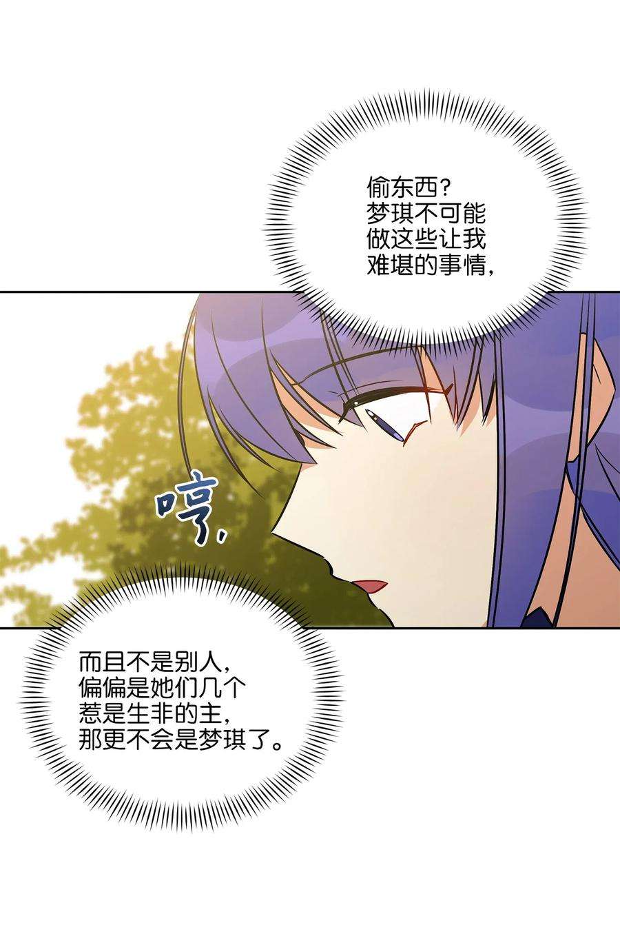 野兽太子太会撩42 解救梦琪