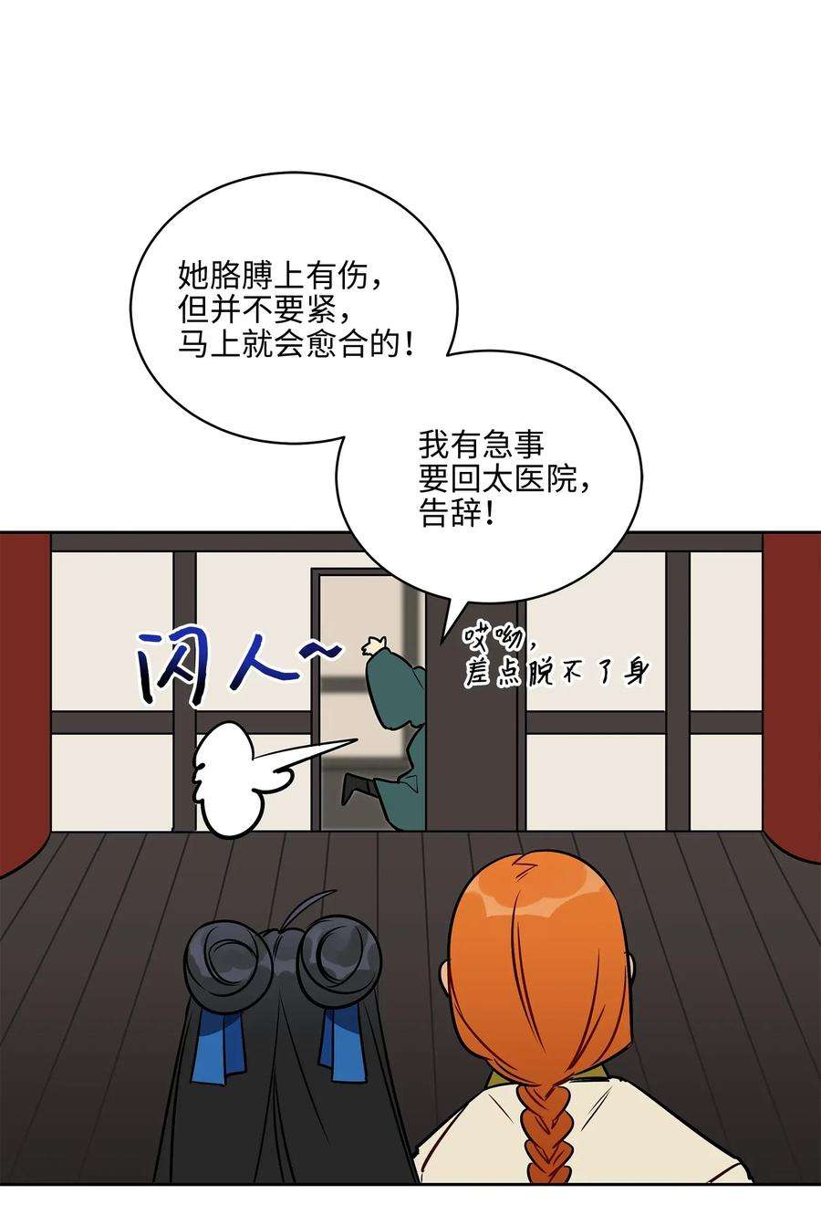 野兽太子太会撩43 莲儿发高烧
