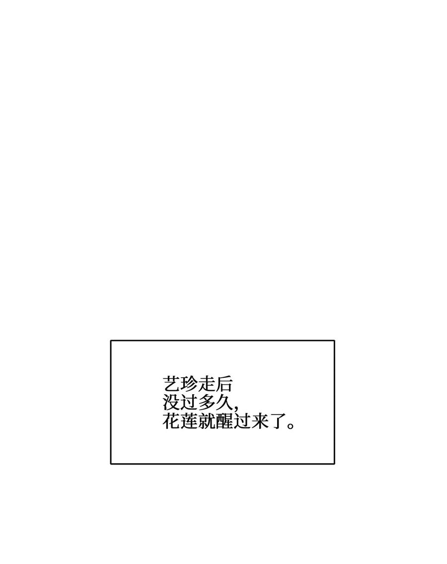 野兽太子太会撩43 莲儿发高烧