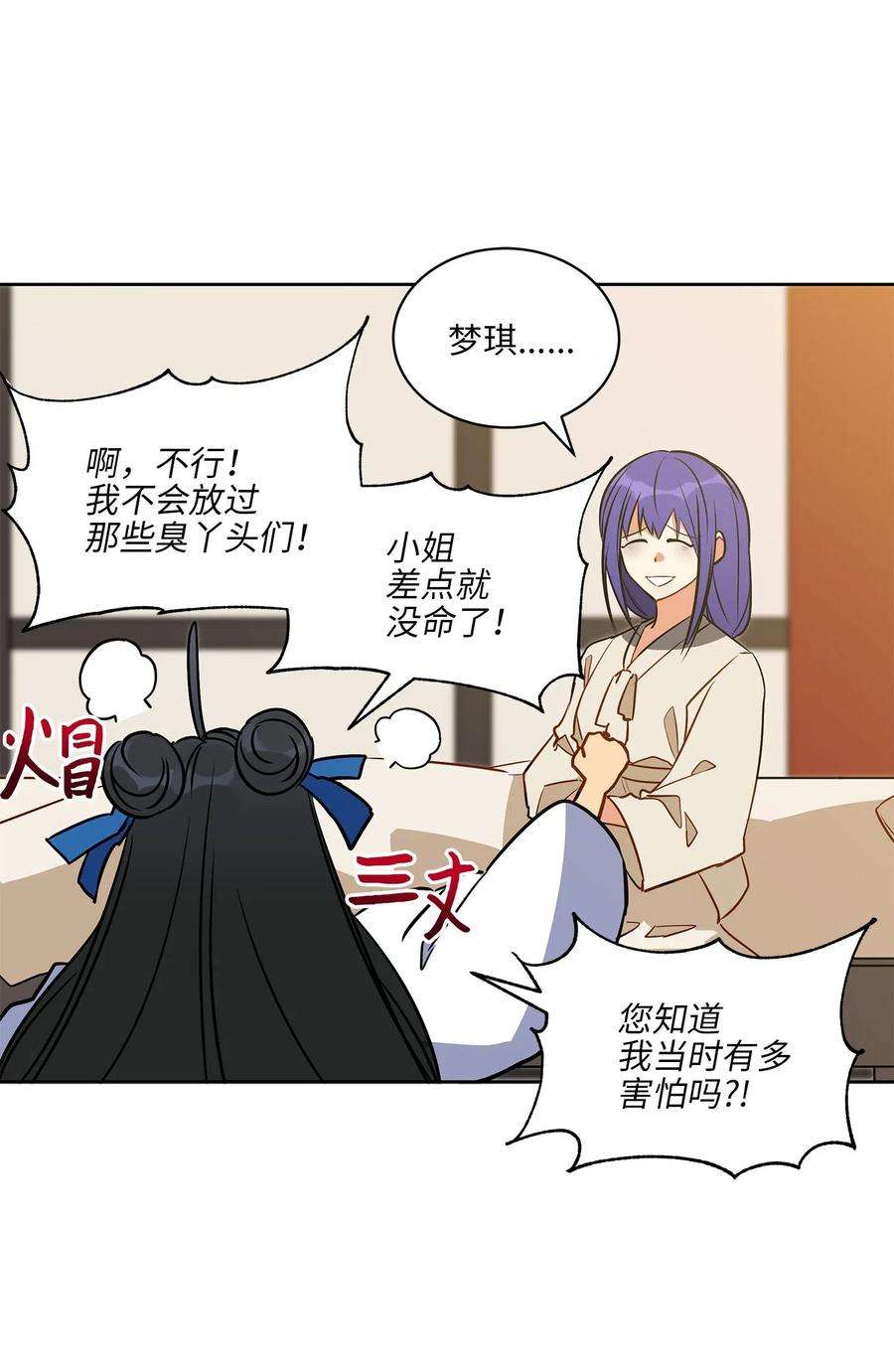 野兽太子太会撩43 莲儿发高烧