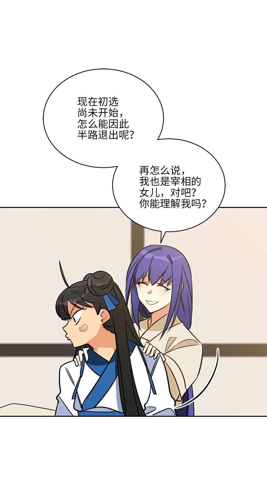 野兽太子太会撩43 莲儿发高烧