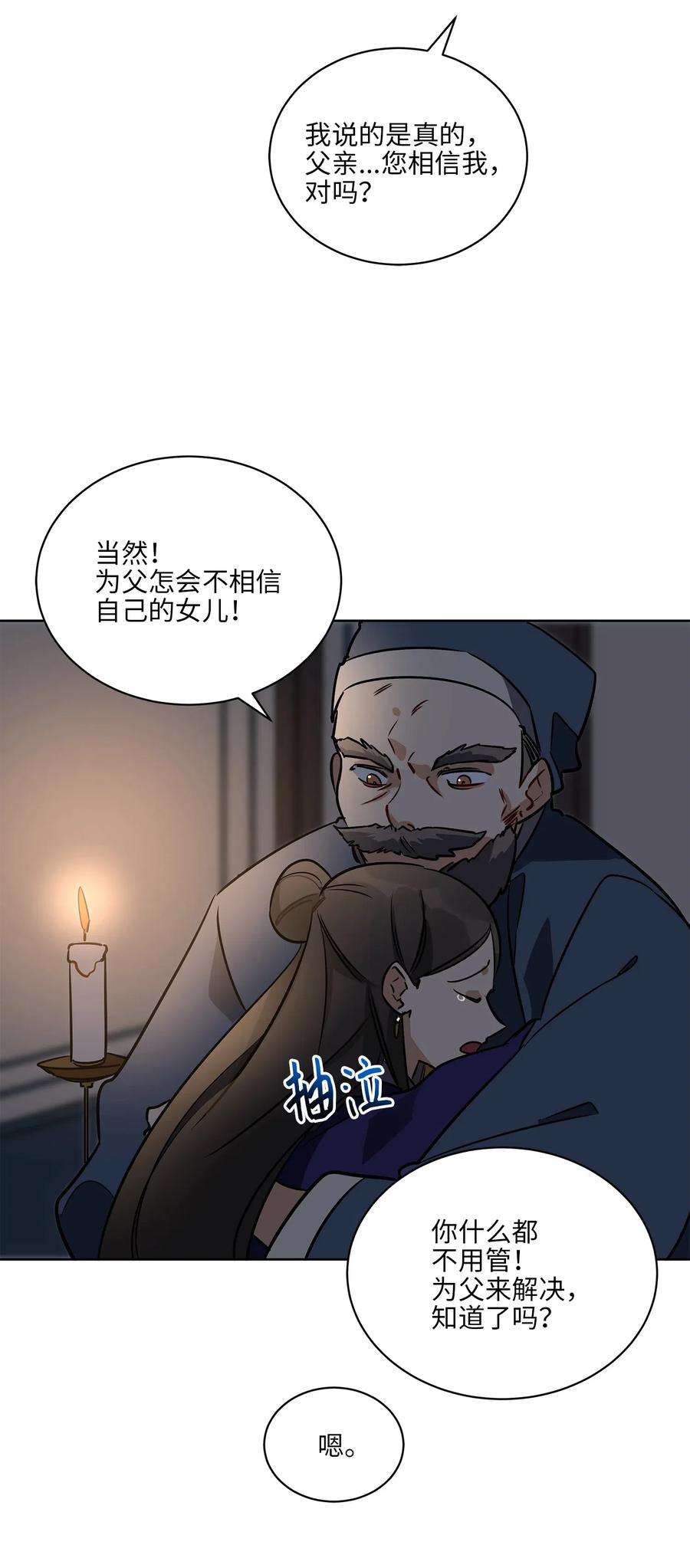 野兽太子太会撩43 莲儿发高烧