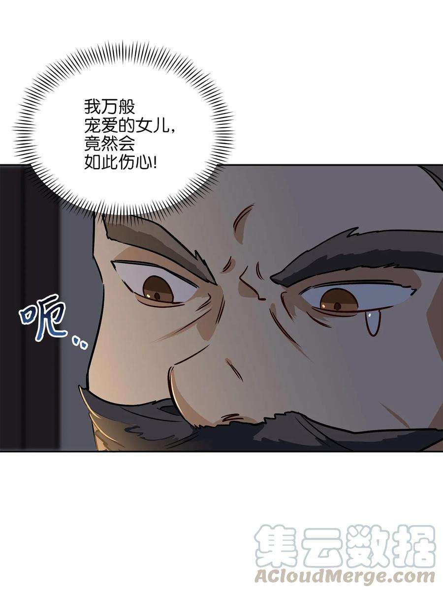 野兽太子太会撩43 莲儿发高烧