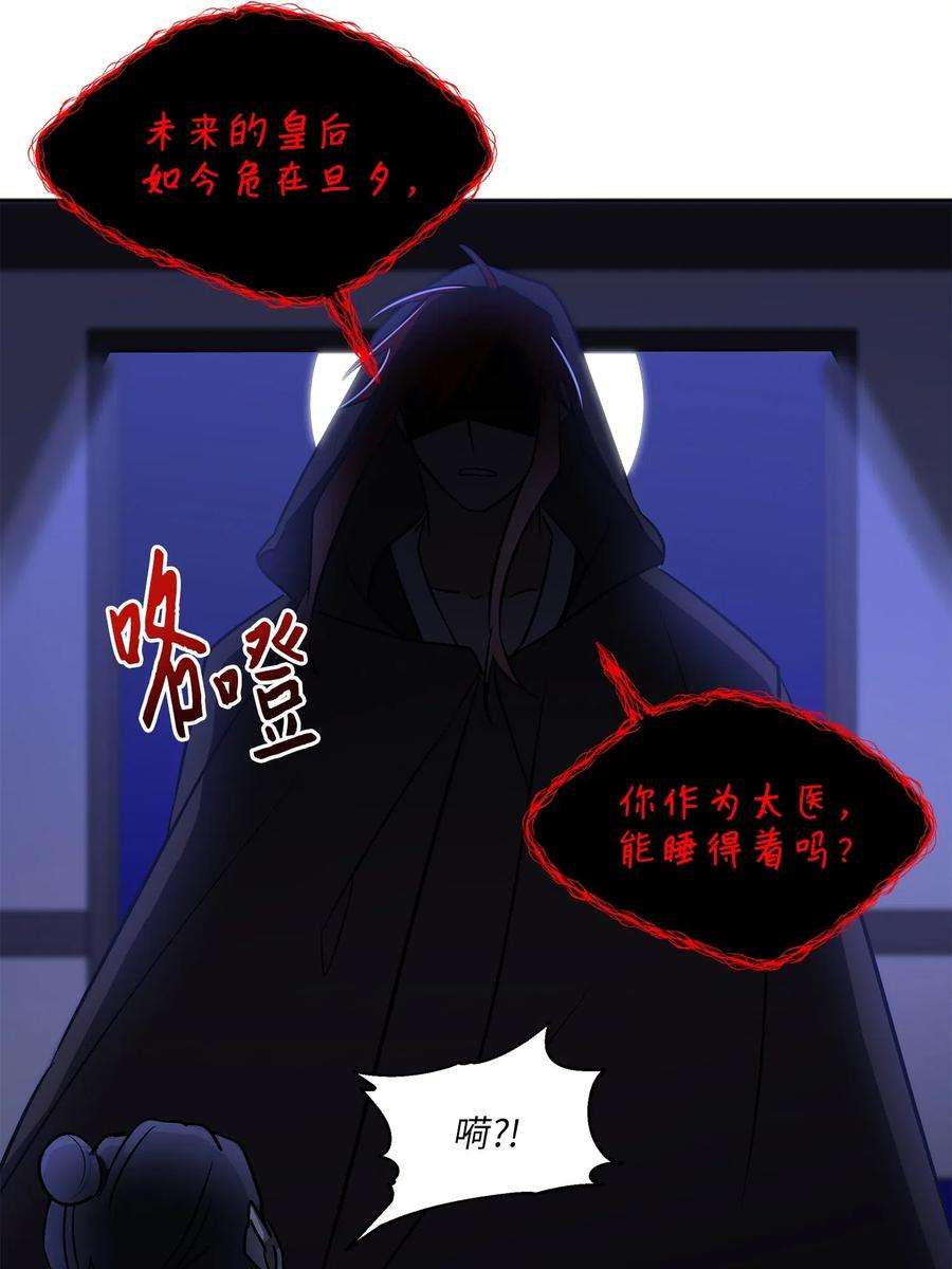 野兽太子太会撩43 莲儿发高烧
