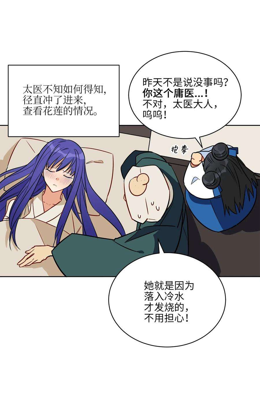 野兽太子太会撩43 莲儿发高烧