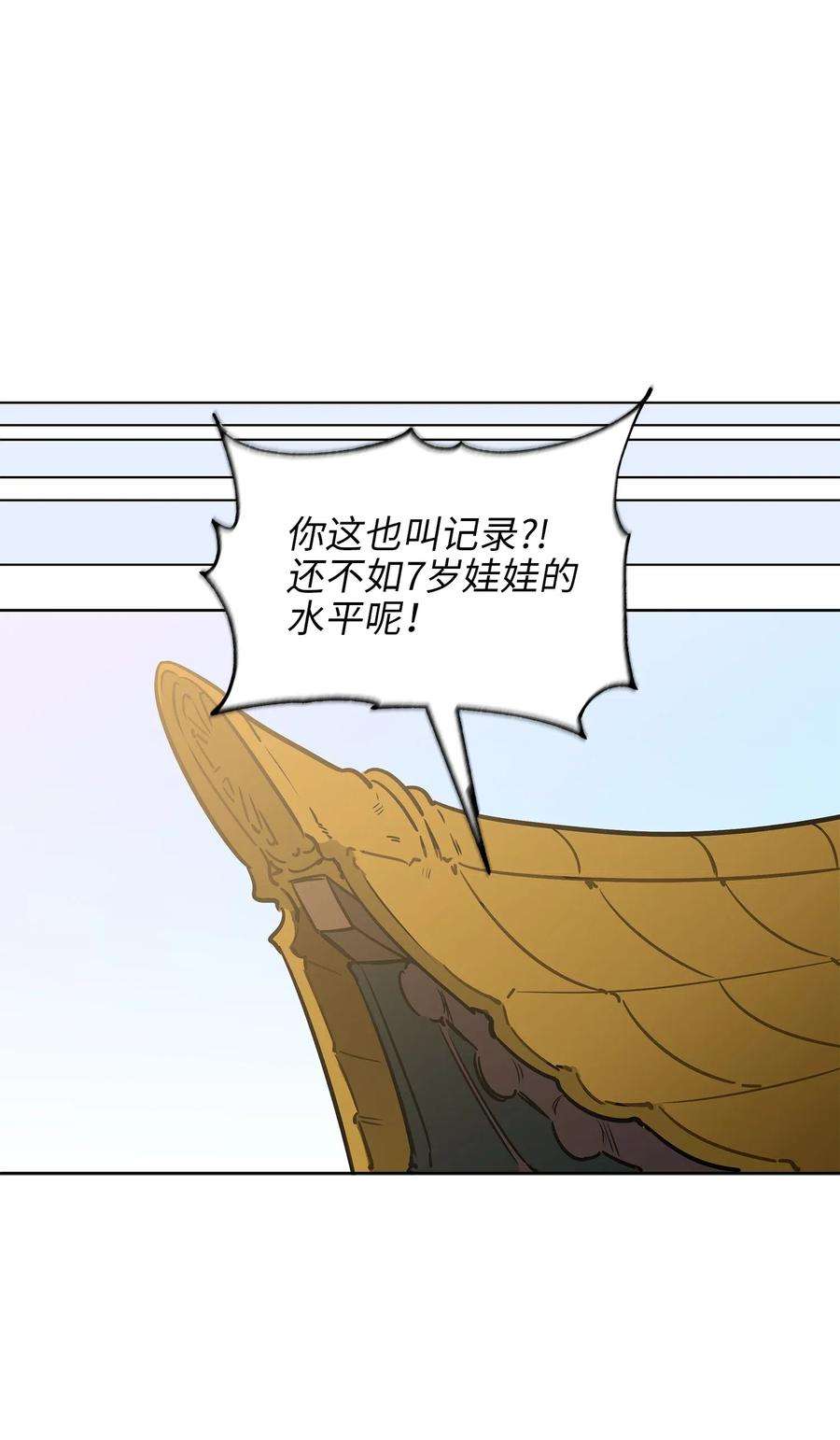 野兽太子太会撩43 莲儿发高烧