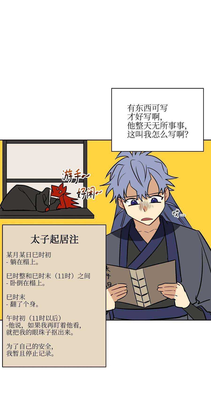 野兽太子太会撩43 莲儿发高烧