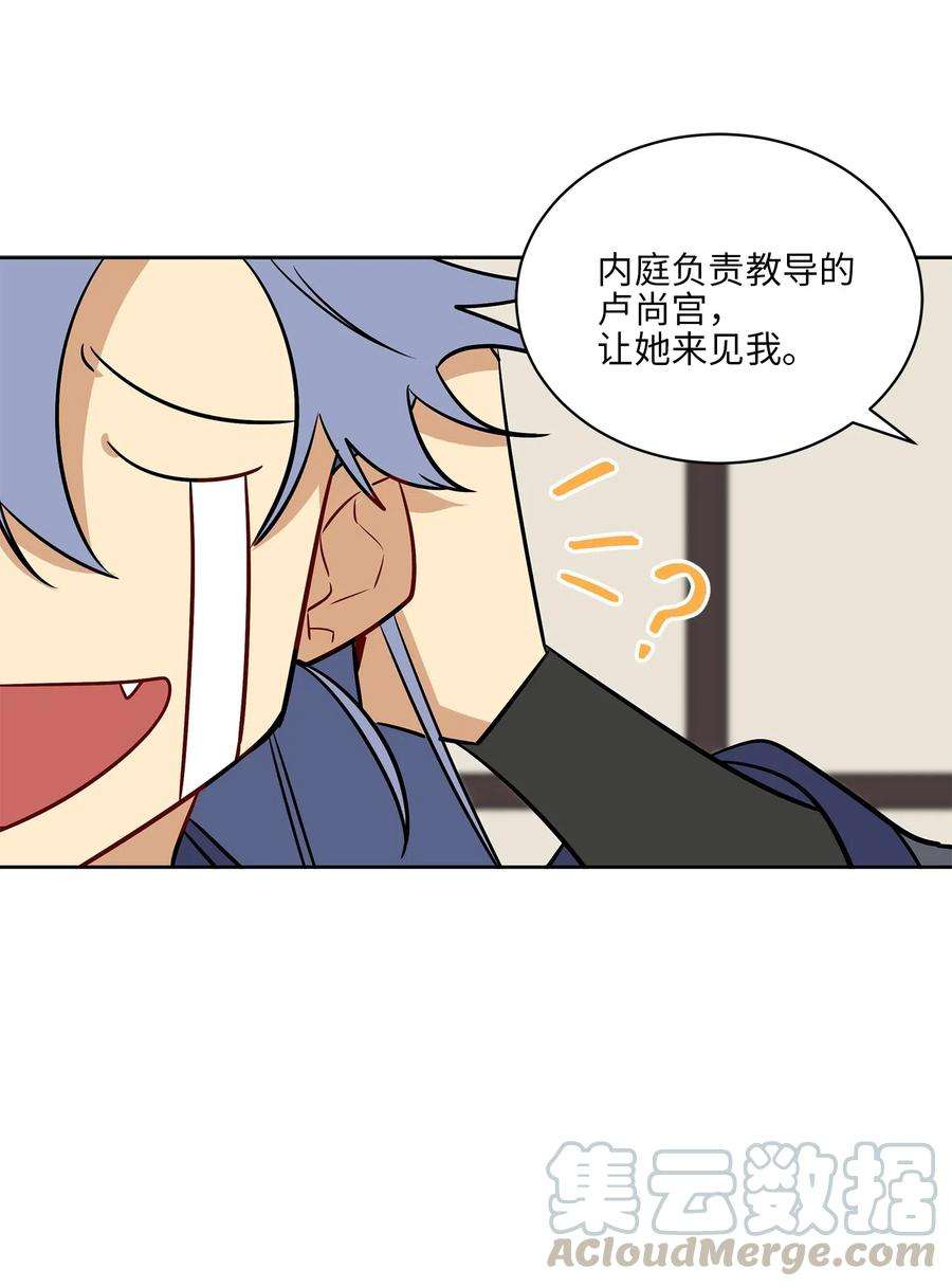 野兽太子太会撩43 莲儿发高烧