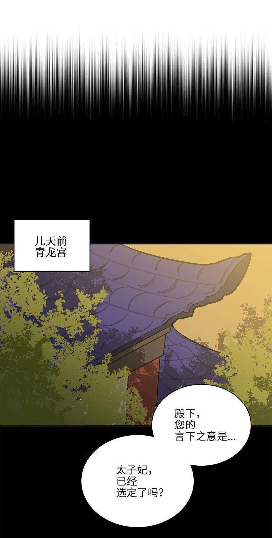 野兽太子太会撩43 莲儿发高烧