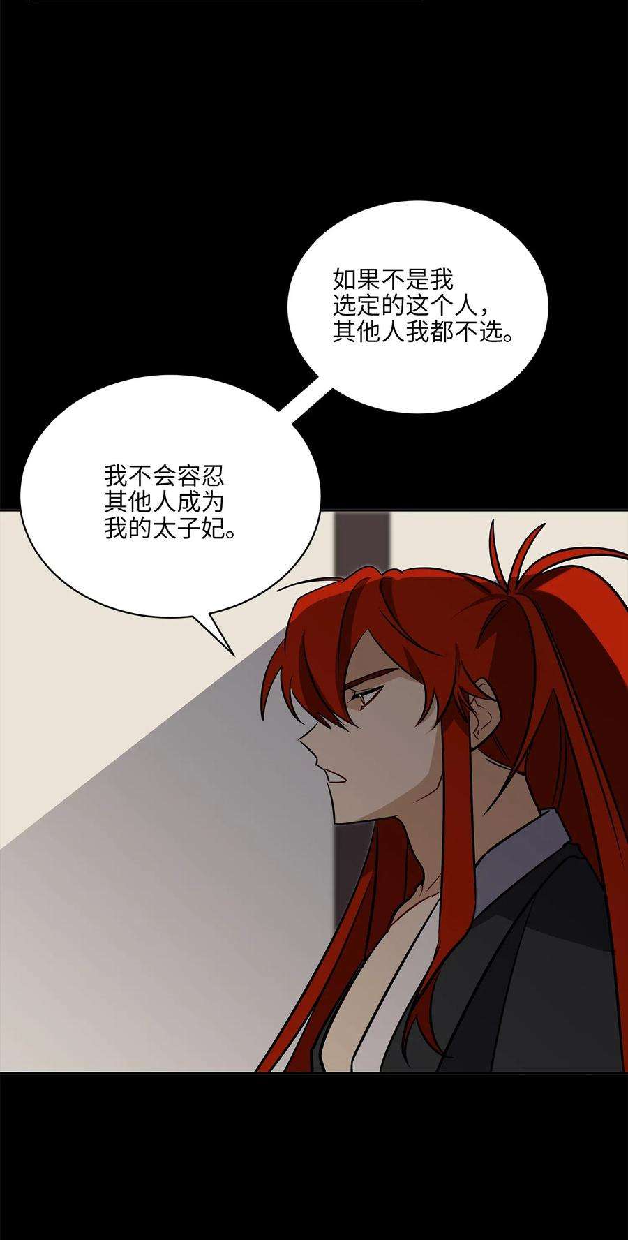 野兽太子太会撩43 莲儿发高烧