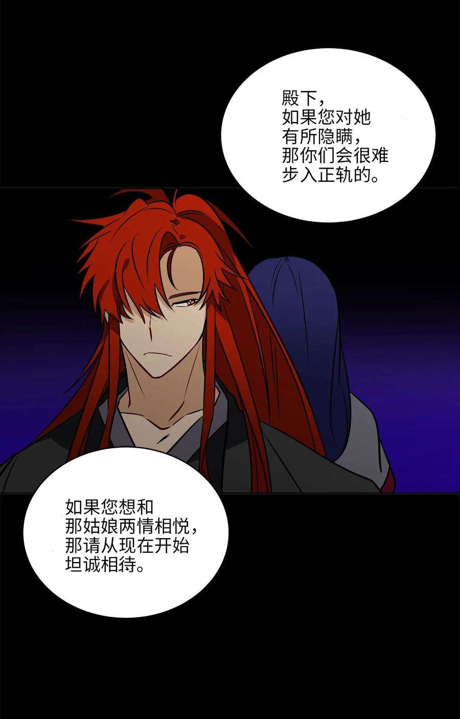 野兽太子太会撩44 夜审侍卫