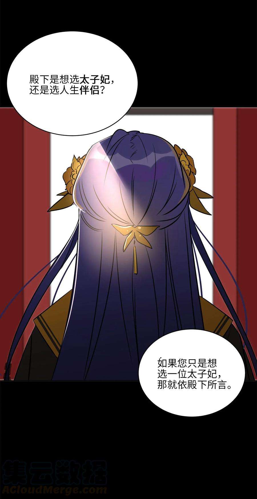 野兽太子太会撩44 夜审侍卫