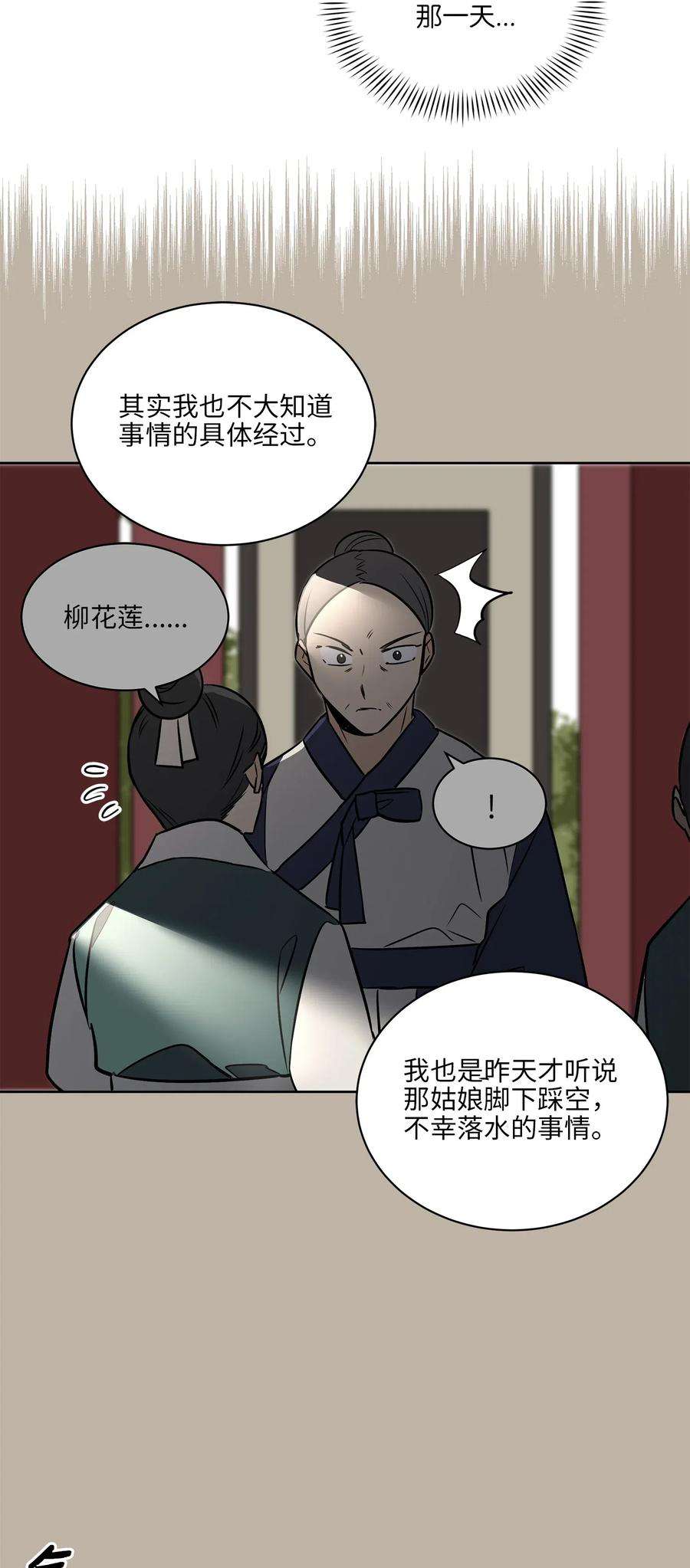 野兽太子太会撩44 夜审侍卫
