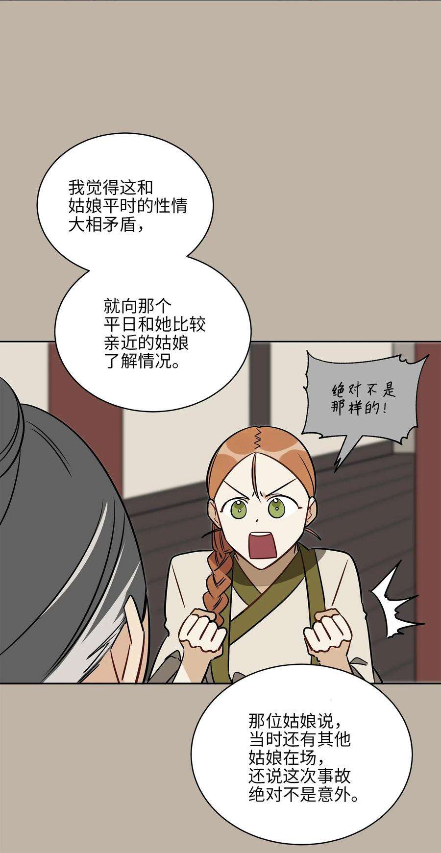 野兽太子太会撩44 夜审侍卫