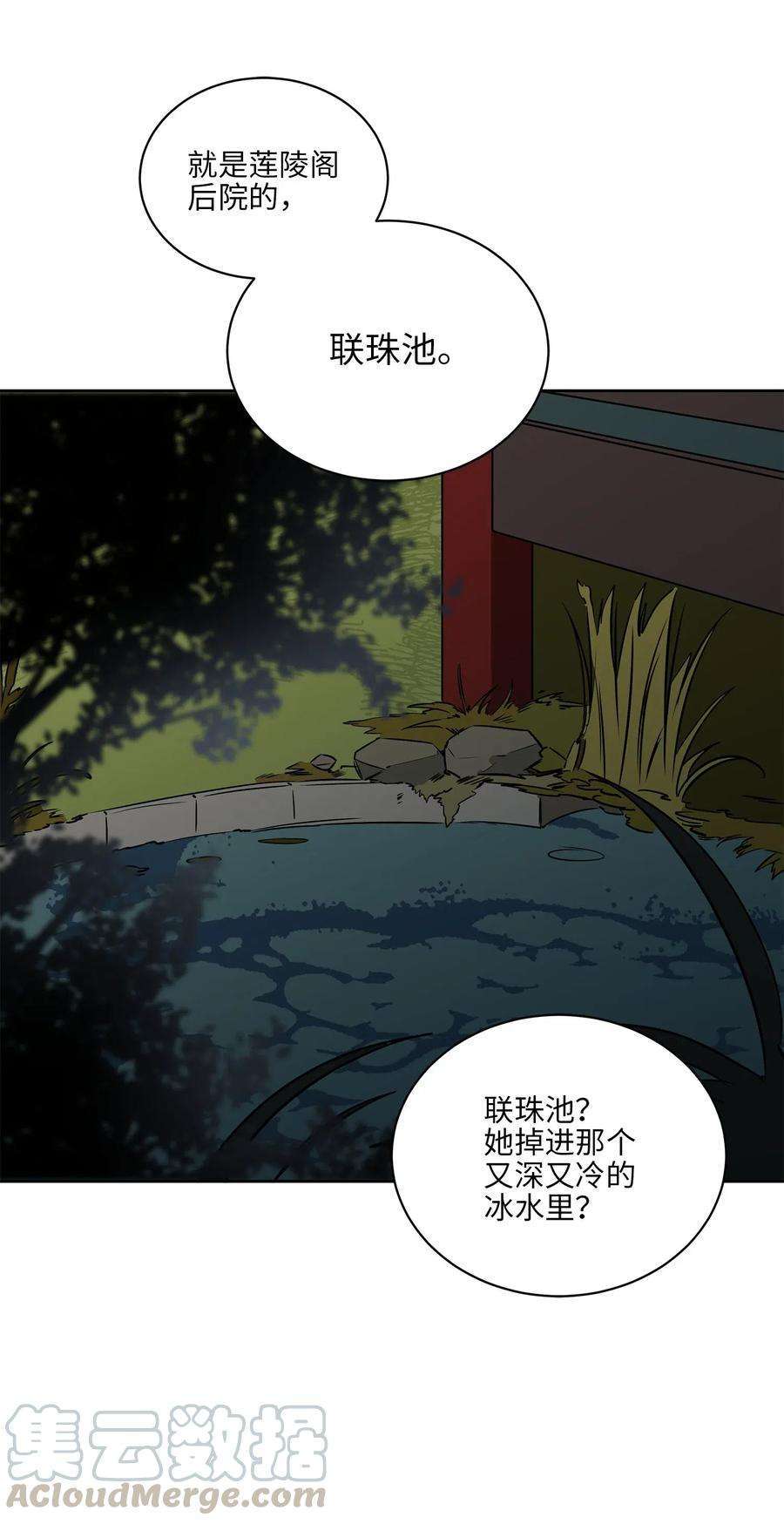 野兽太子太会撩44 夜审侍卫