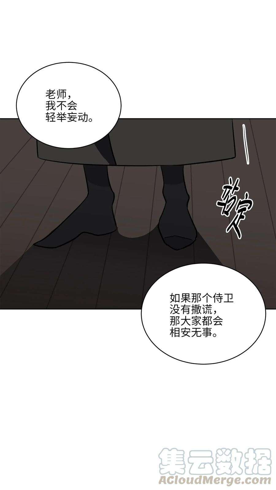 野兽太子太会撩44 夜审侍卫