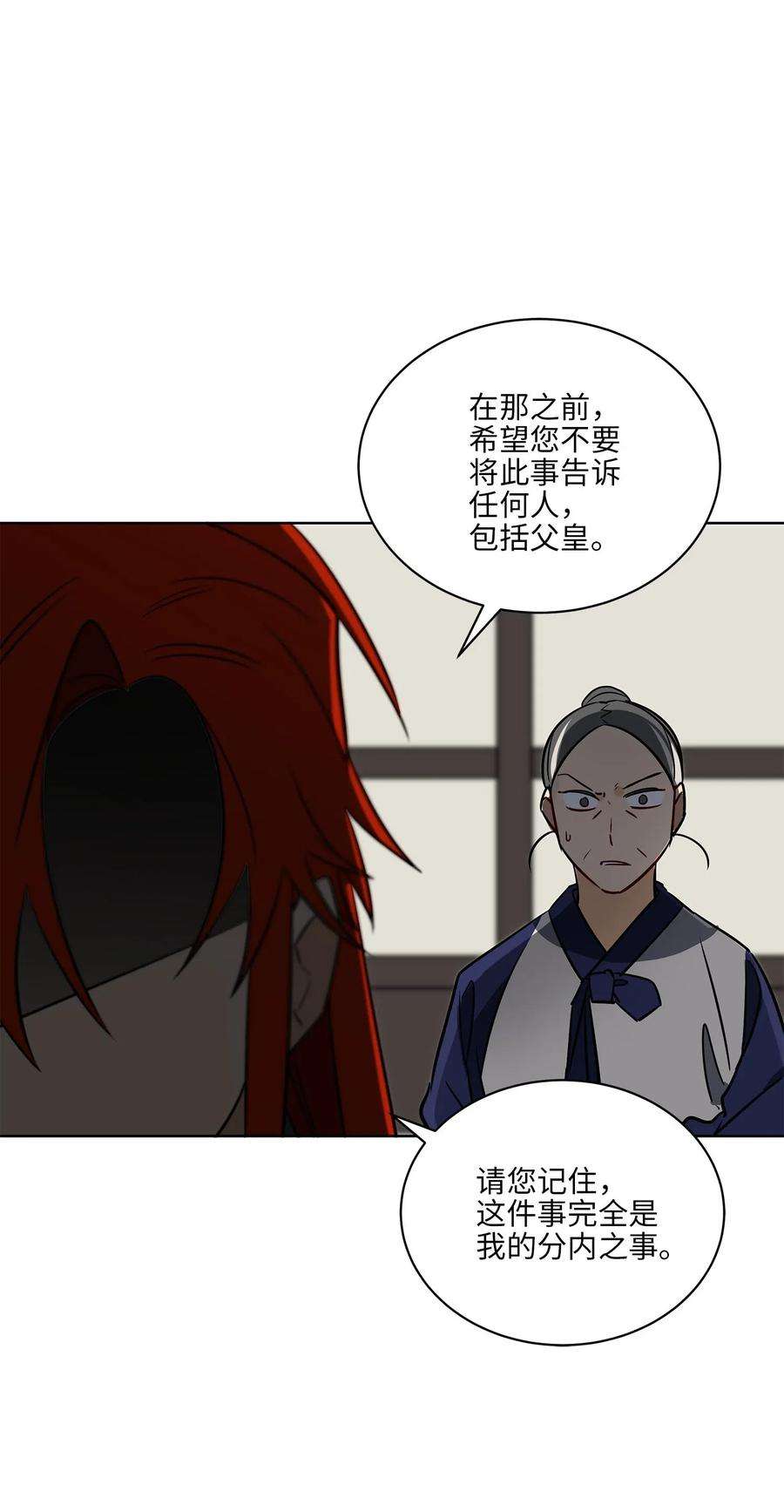 野兽太子太会撩44 夜审侍卫