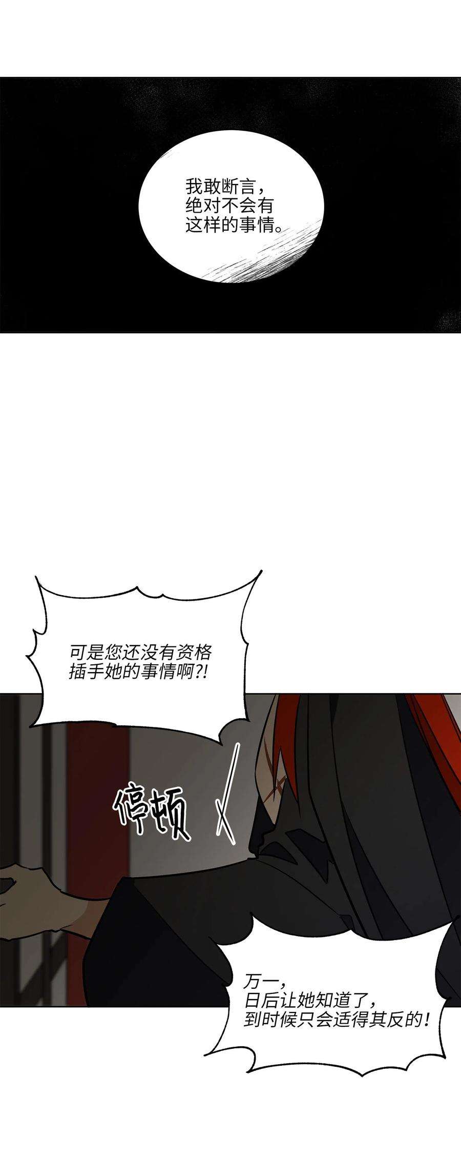 野兽太子太会撩44 夜审侍卫