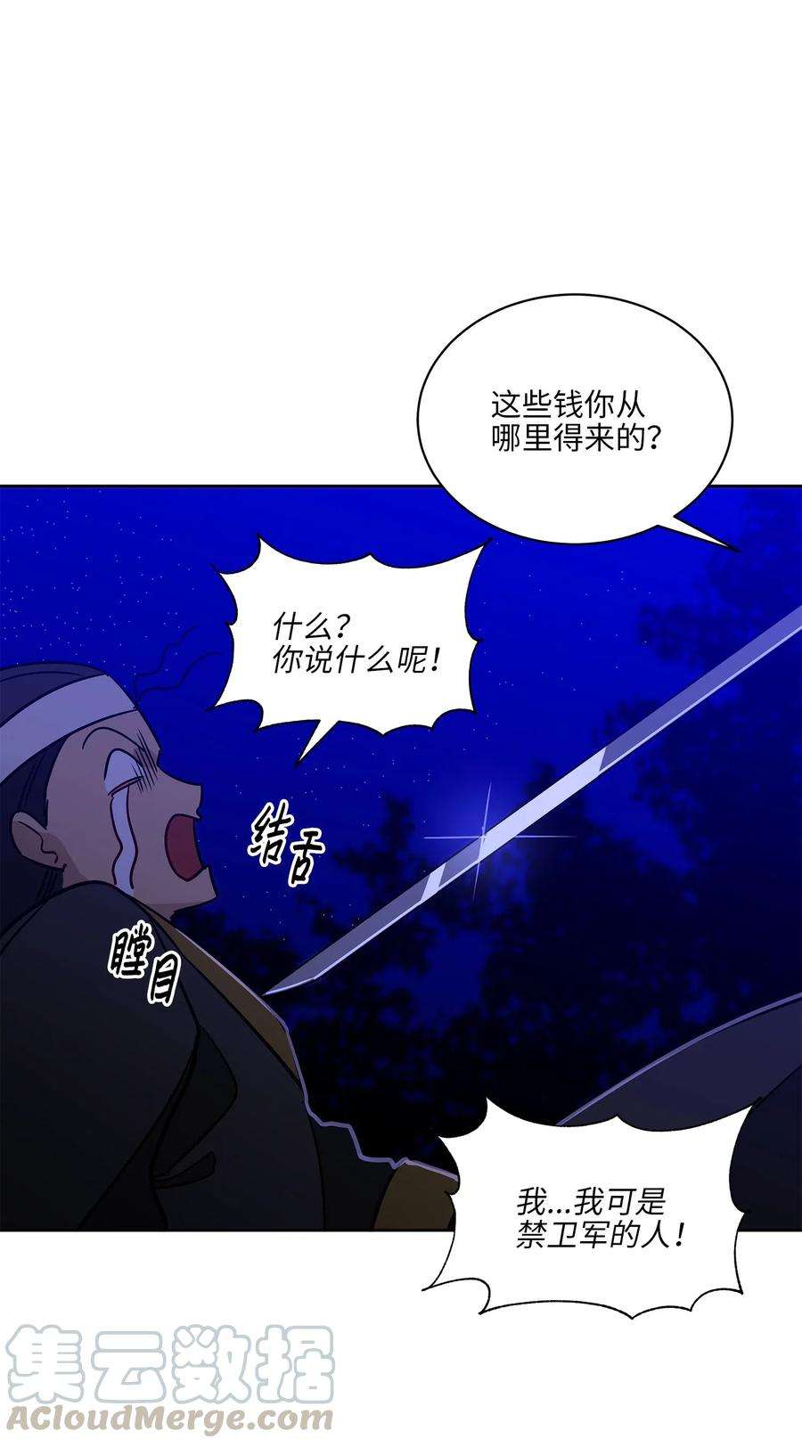 野兽太子太会撩44 夜审侍卫