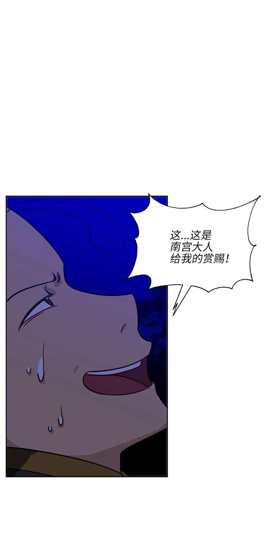 野兽太子太会撩44 夜审侍卫