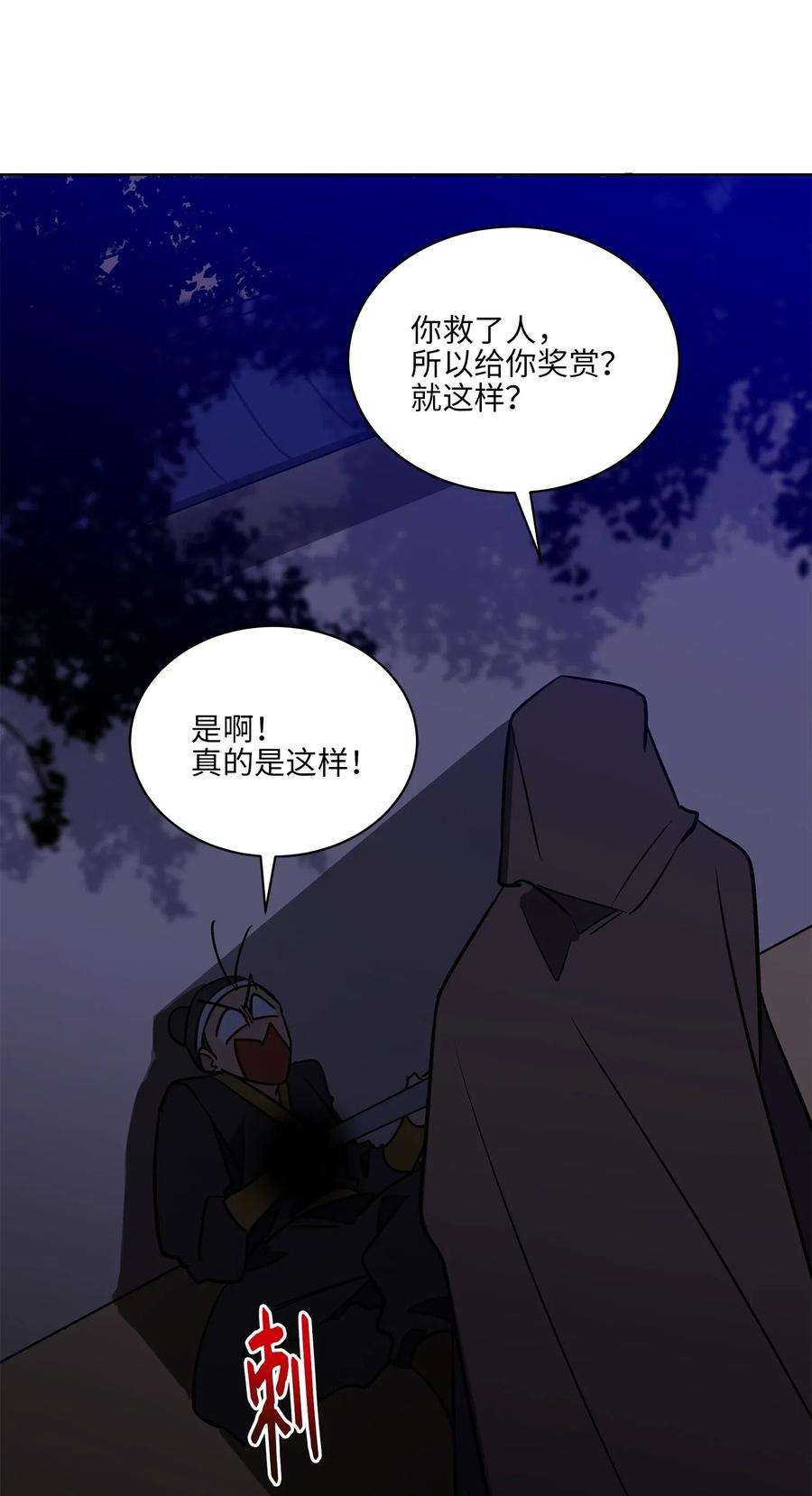 野兽太子太会撩44 夜审侍卫