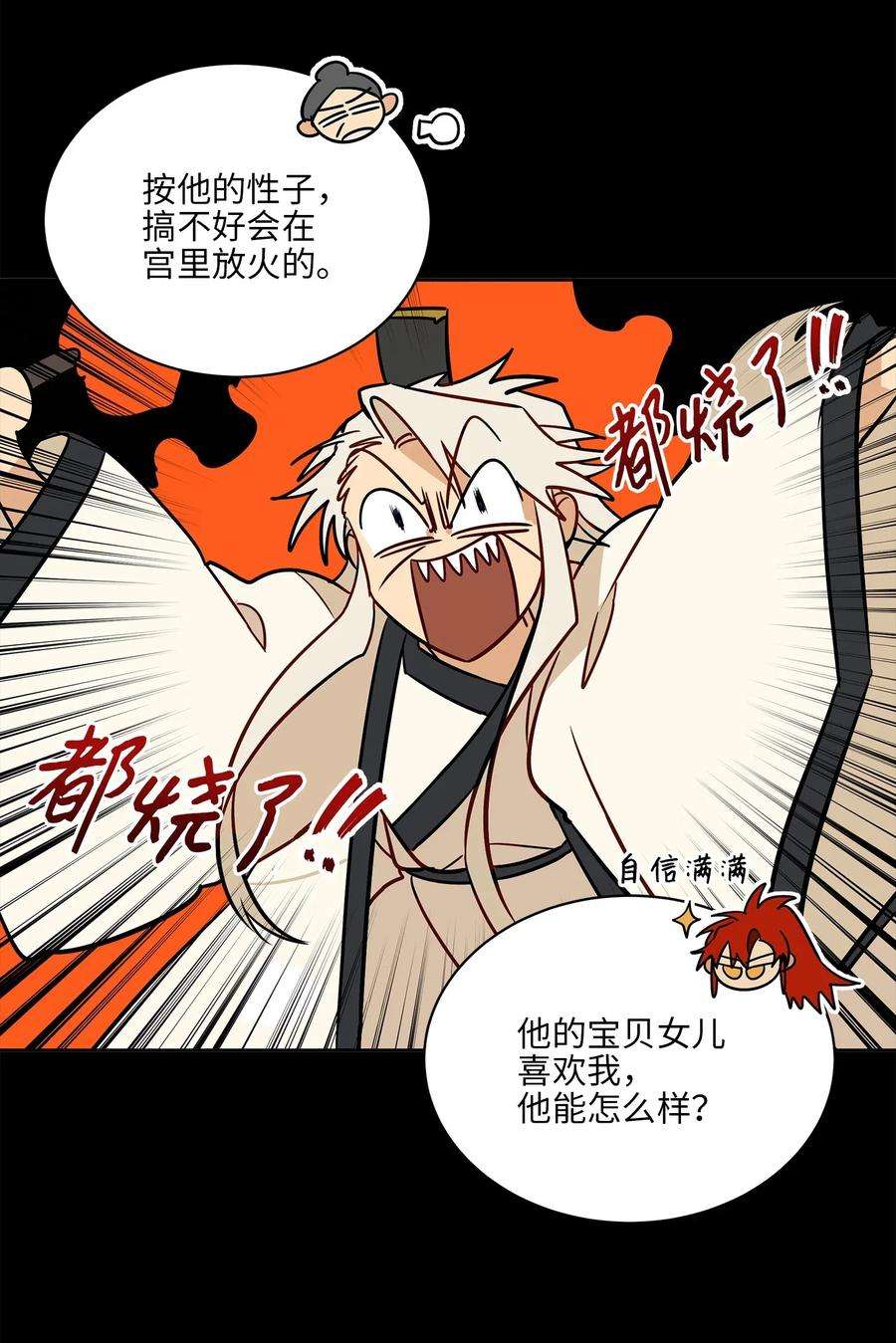 野兽太子太会撩44 夜审侍卫