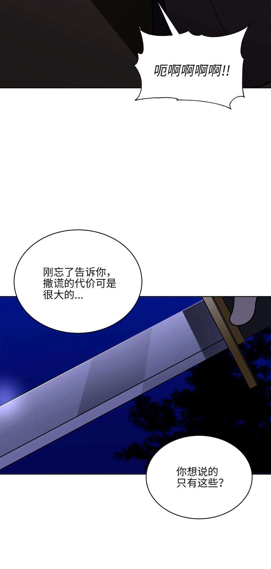野兽太子太会撩44 夜审侍卫