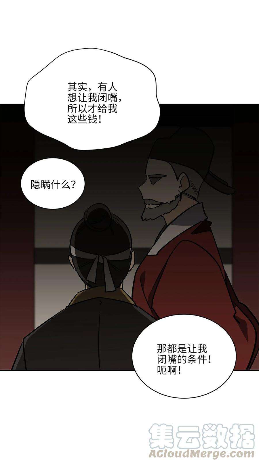 野兽太子太会撩44 夜审侍卫