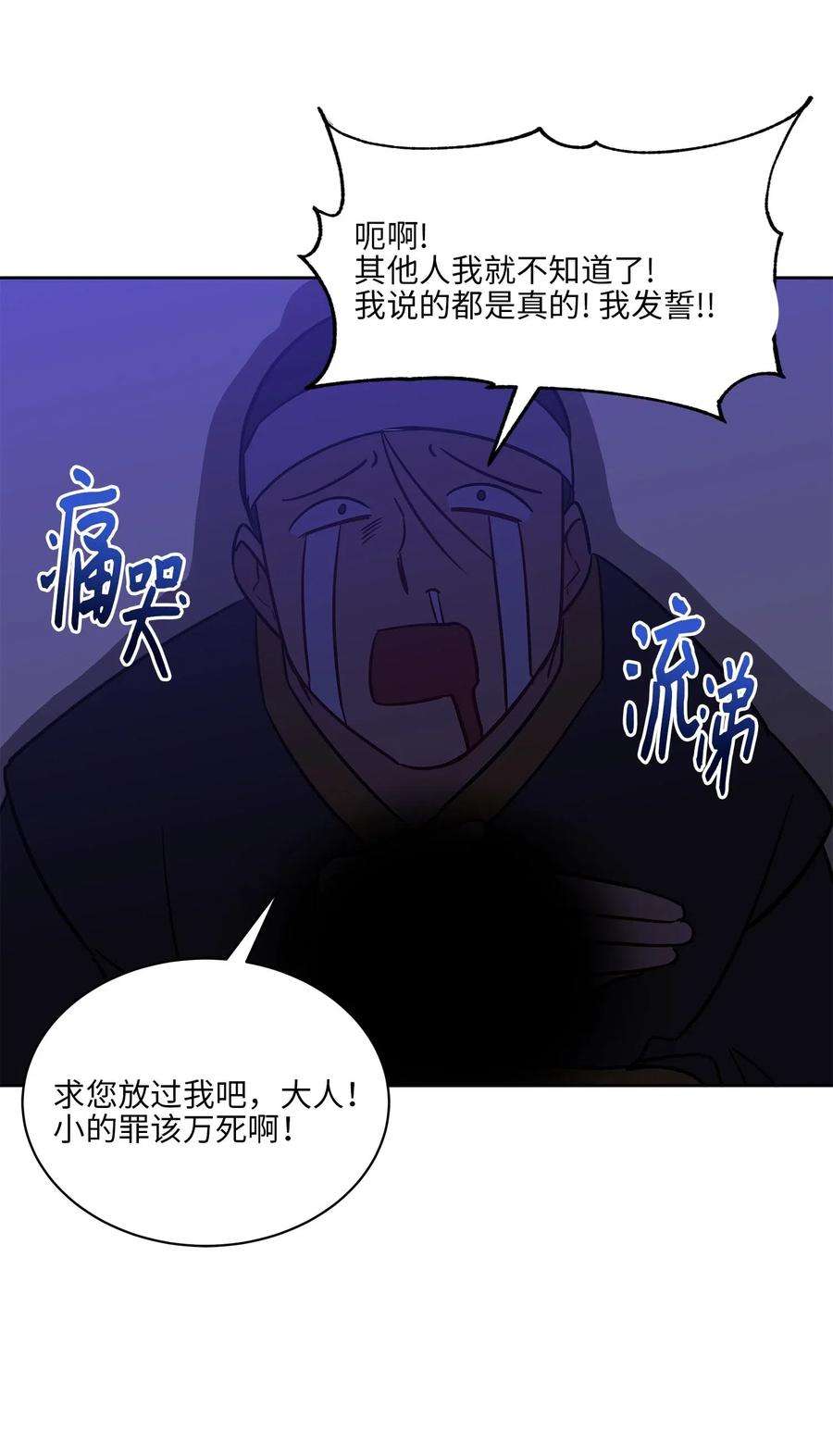 野兽太子太会撩44 夜审侍卫
