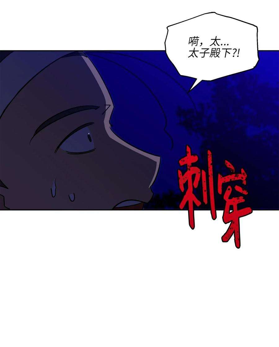 野兽太子太会撩44 夜审侍卫