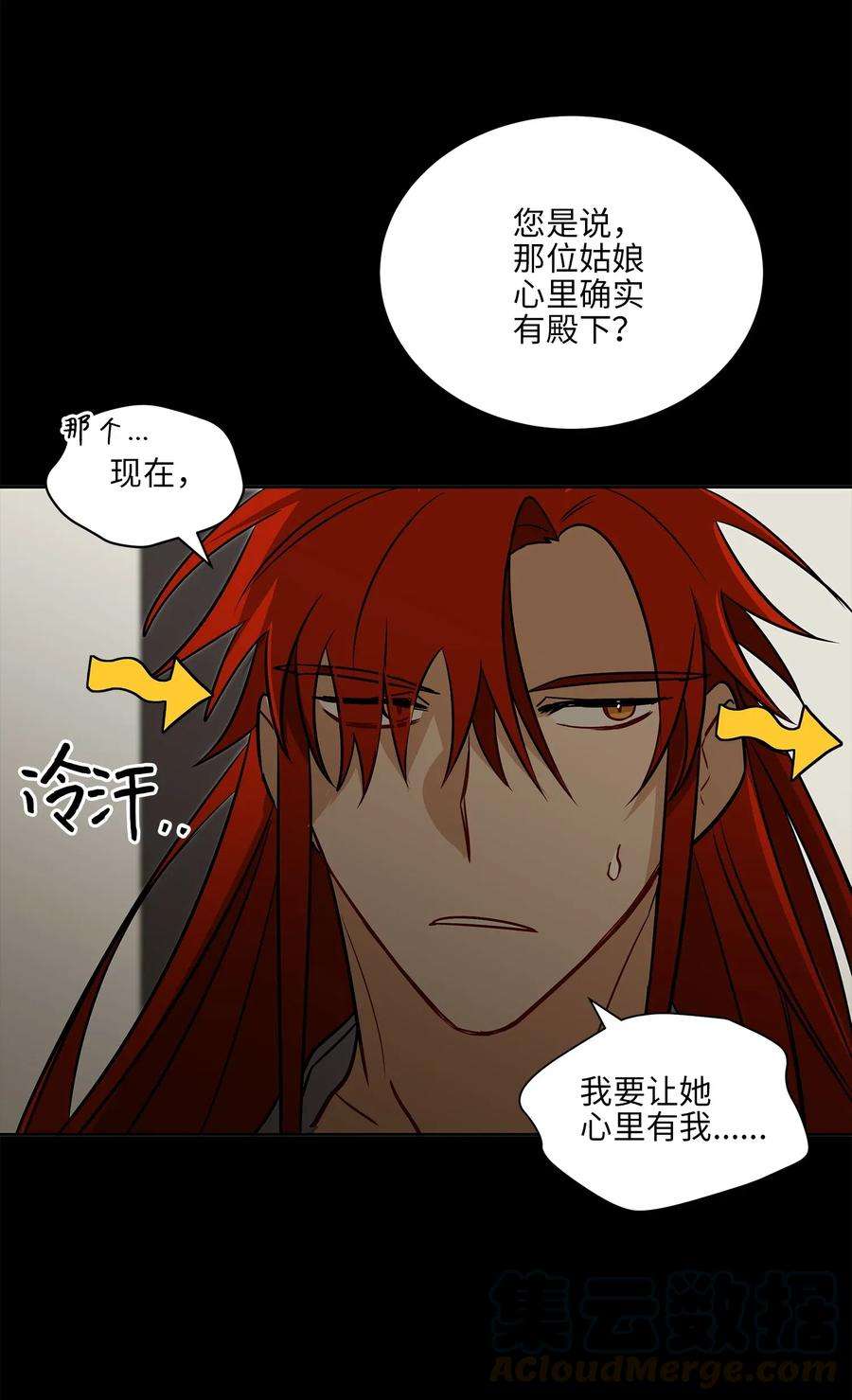 野兽太子太会撩44 夜审侍卫