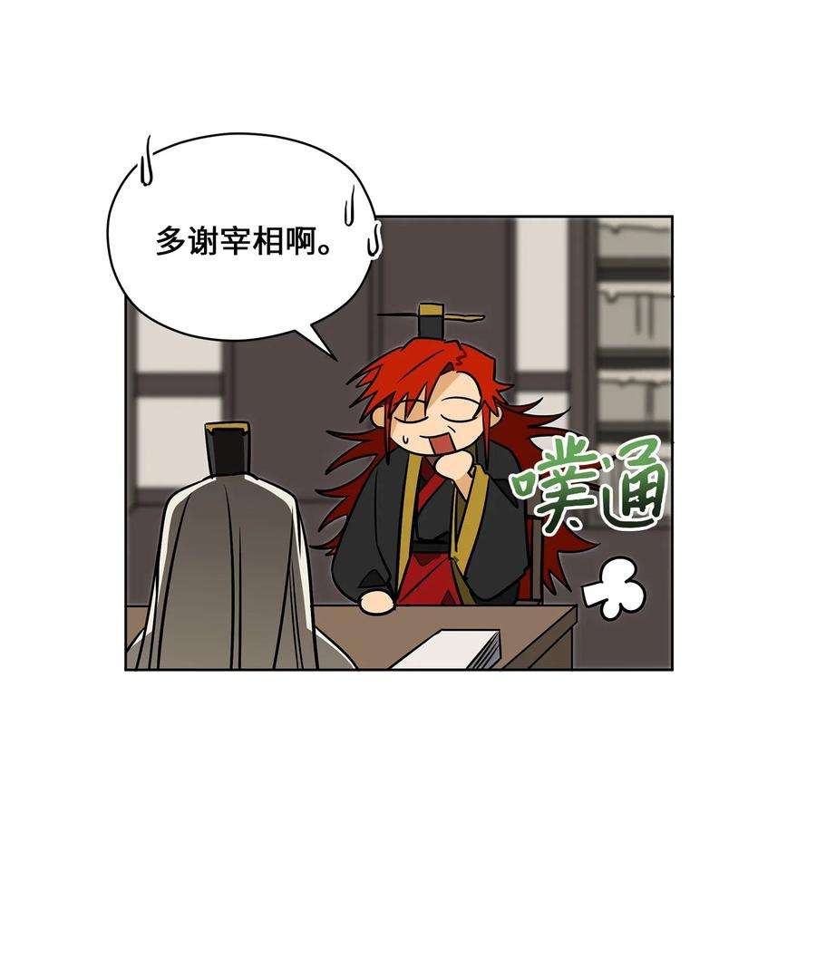 野兽太子太会撩45 宰相转变想法