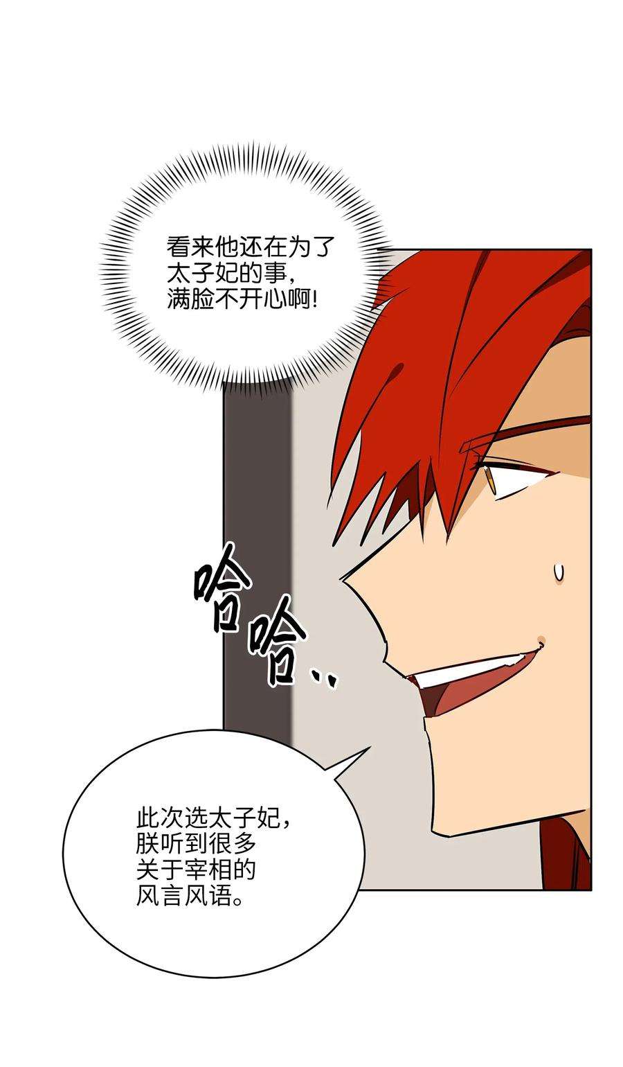 野兽太子太会撩45 宰相转变想法