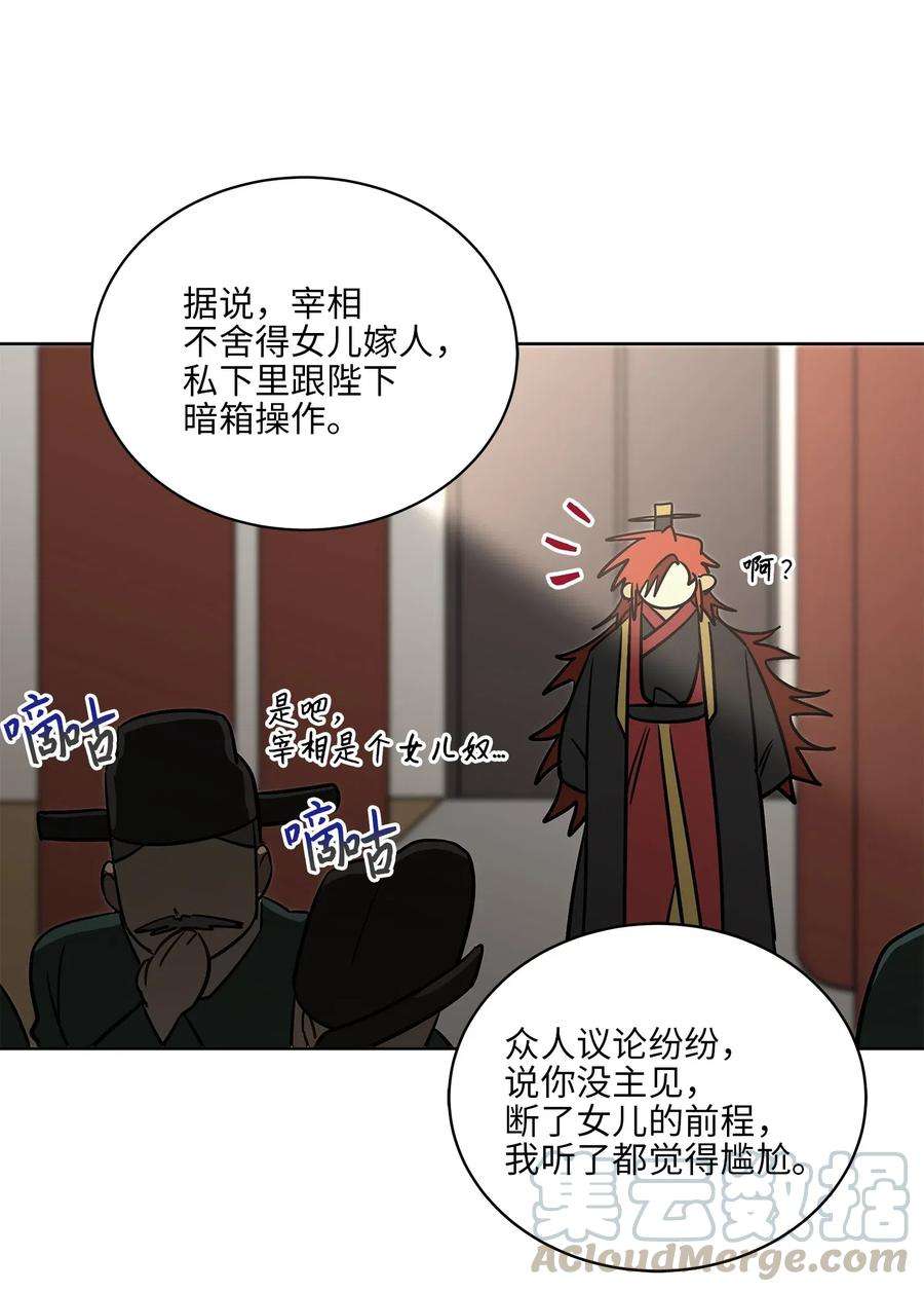 野兽太子太会撩45 宰相转变想法