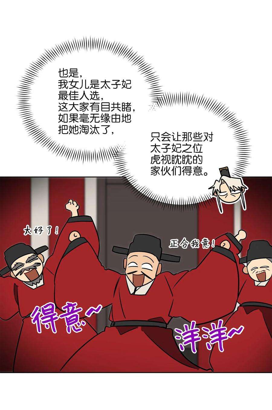 野兽太子太会撩45 宰相转变想法