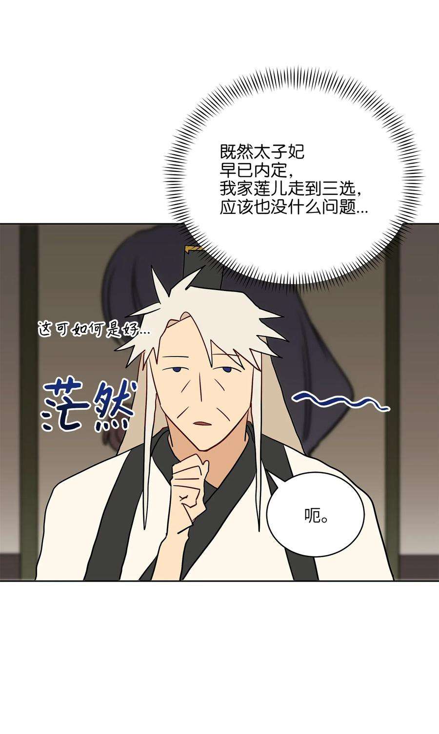 野兽太子太会撩45 宰相转变想法