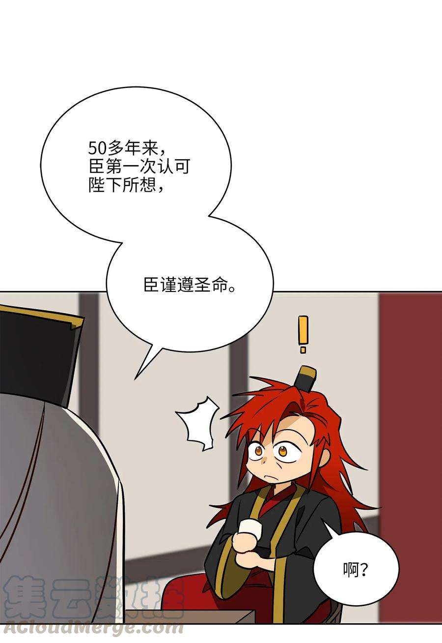 野兽太子太会撩45 宰相转变想法